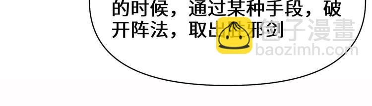 🍘我修的可能是假仙 第56话 古玉秘境 第39页