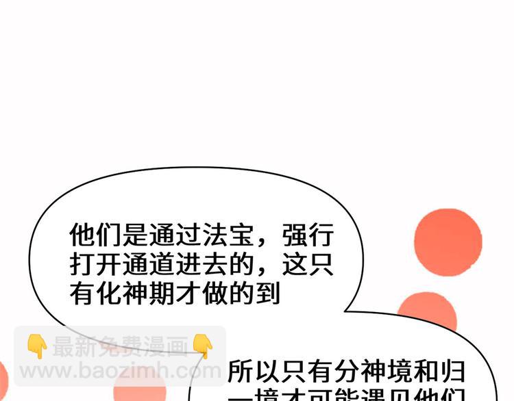 🍘我修的可能是假仙 第56话 古玉秘境 第40页