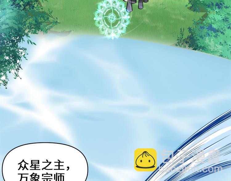 🍘我修的可能是假仙 第56话 古玉秘境 第48页