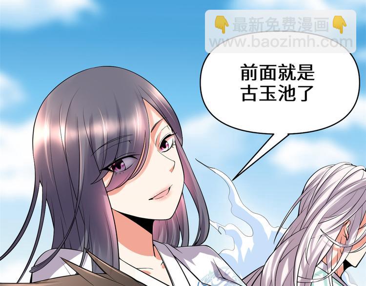 🍘我修的可能是假仙 第56话 古玉秘境 第6页