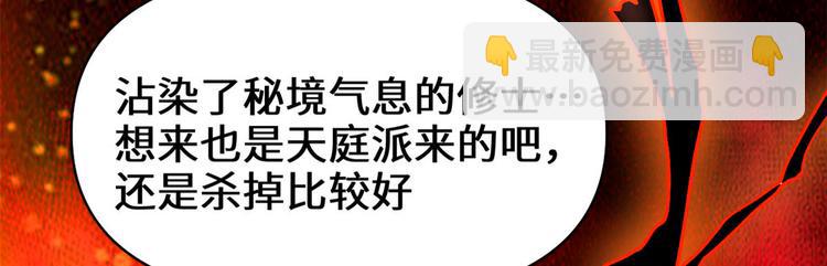 🍘我修的可能是假仙 第58话 师生情谊 第11页