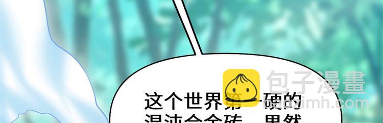 🍘我修的可能是假仙 第58话 师生情谊 第27页