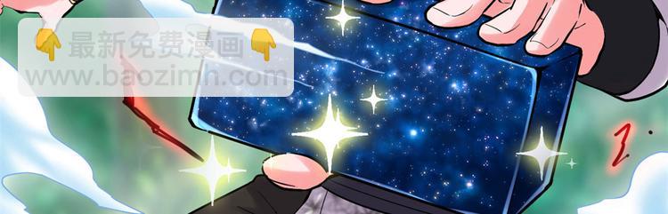 🍘我修的可能是假仙 第58话 师生情谊 第29页