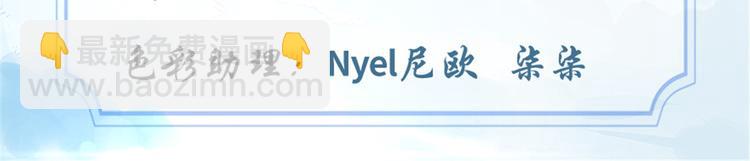 🍘我修的可能是假仙 第58话 师生情谊 第3页