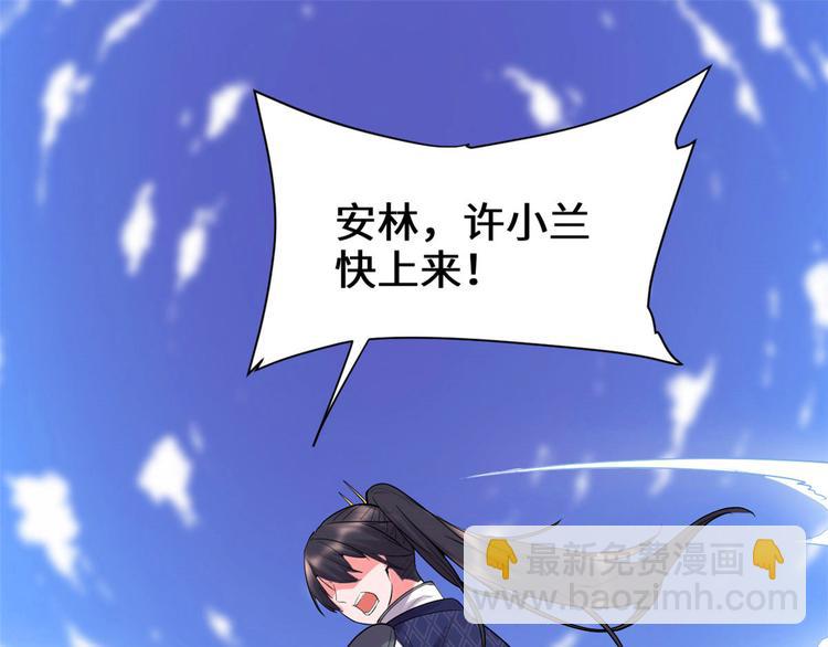 🍘我修的可能是假仙 第58话 师生情谊 第4页