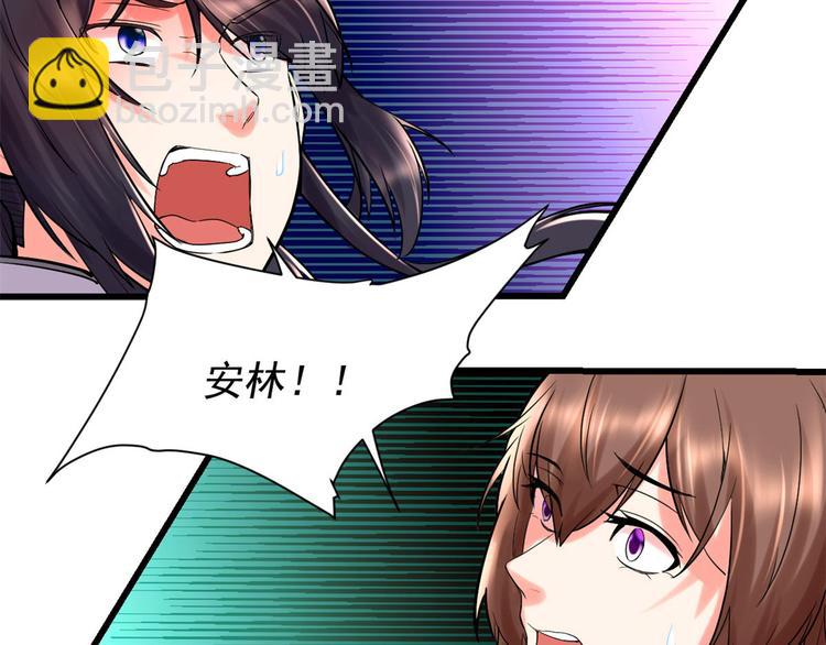 🍘我修的可能是假仙 第58话 师生情谊 第40页