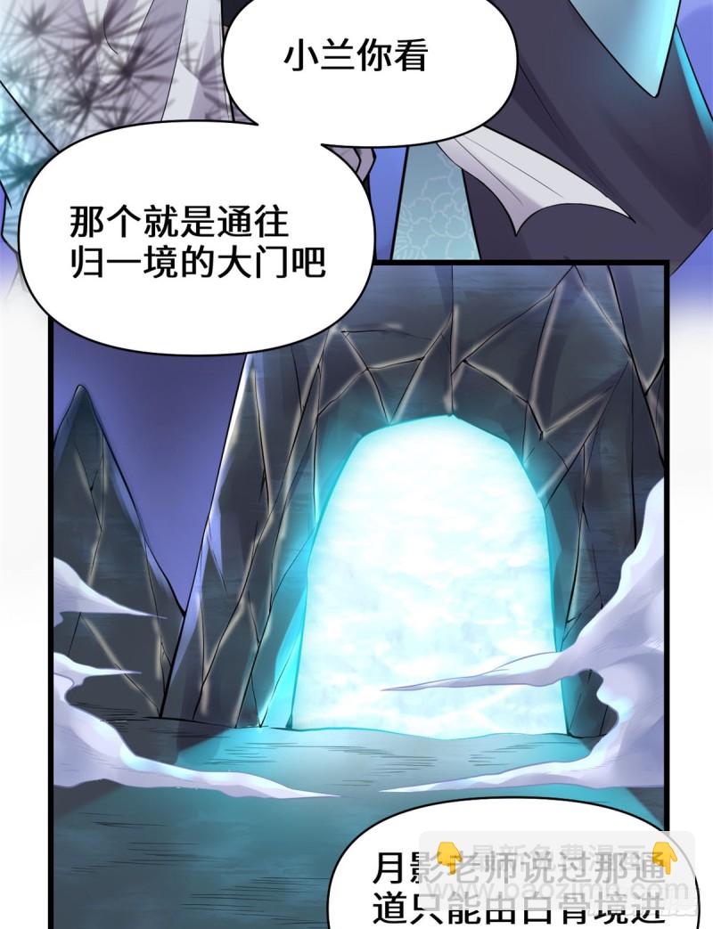 🍘我修的可能是假仙 第60话 至强之力 第16页