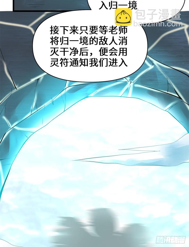 🍘我修的可能是假仙 第60话 至强之力 第17页