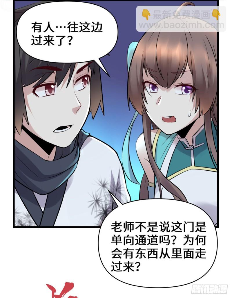 🍘我修的可能是假仙 第60话 至强之力 第19页