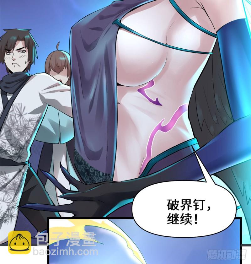 🍘我修的可能是假仙 第60话 至强之力 第25页