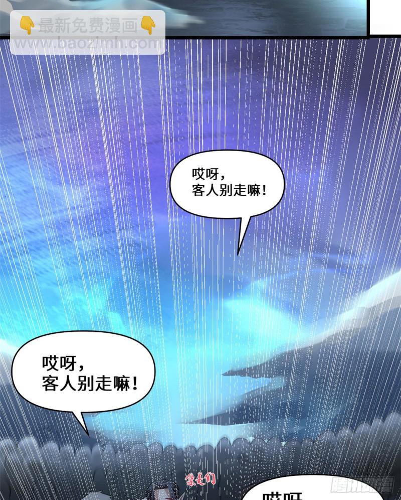 🍘我修的可能是假仙 第60话 至强之力 第3页