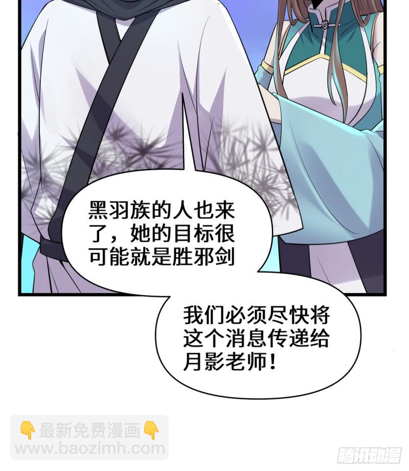🍘我修的可能是假仙 第60话 至强之力 第33页