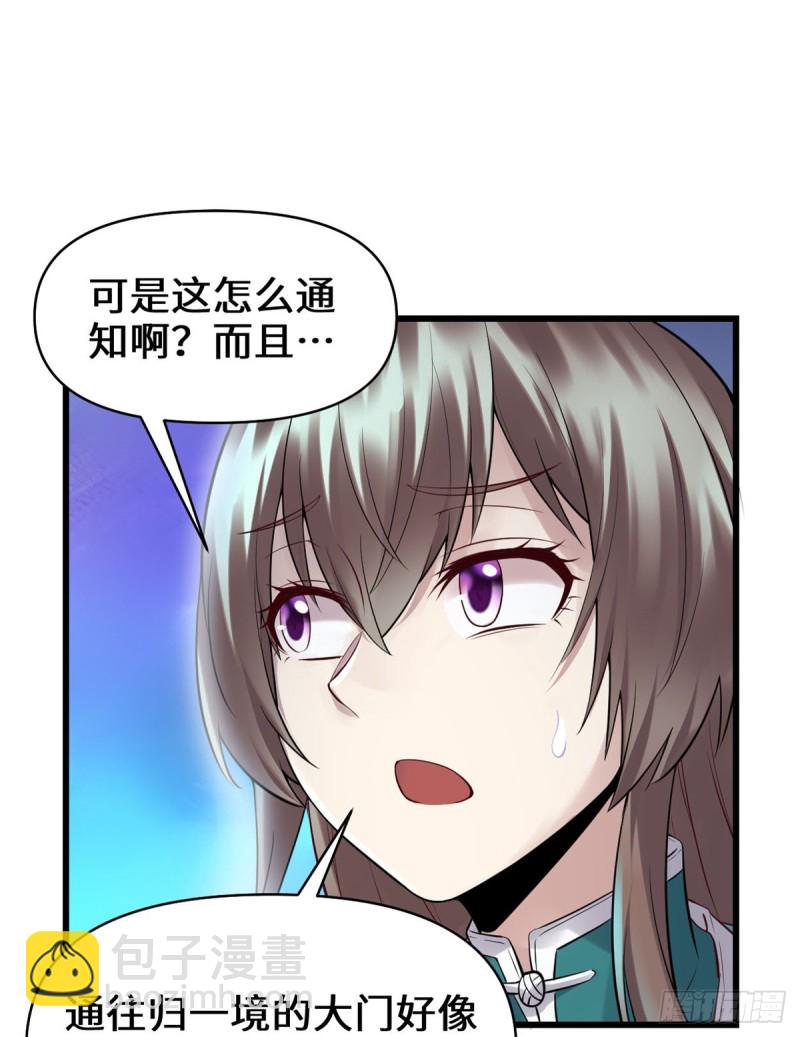 🍘我修的可能是假仙 第60话 至强之力 第34页