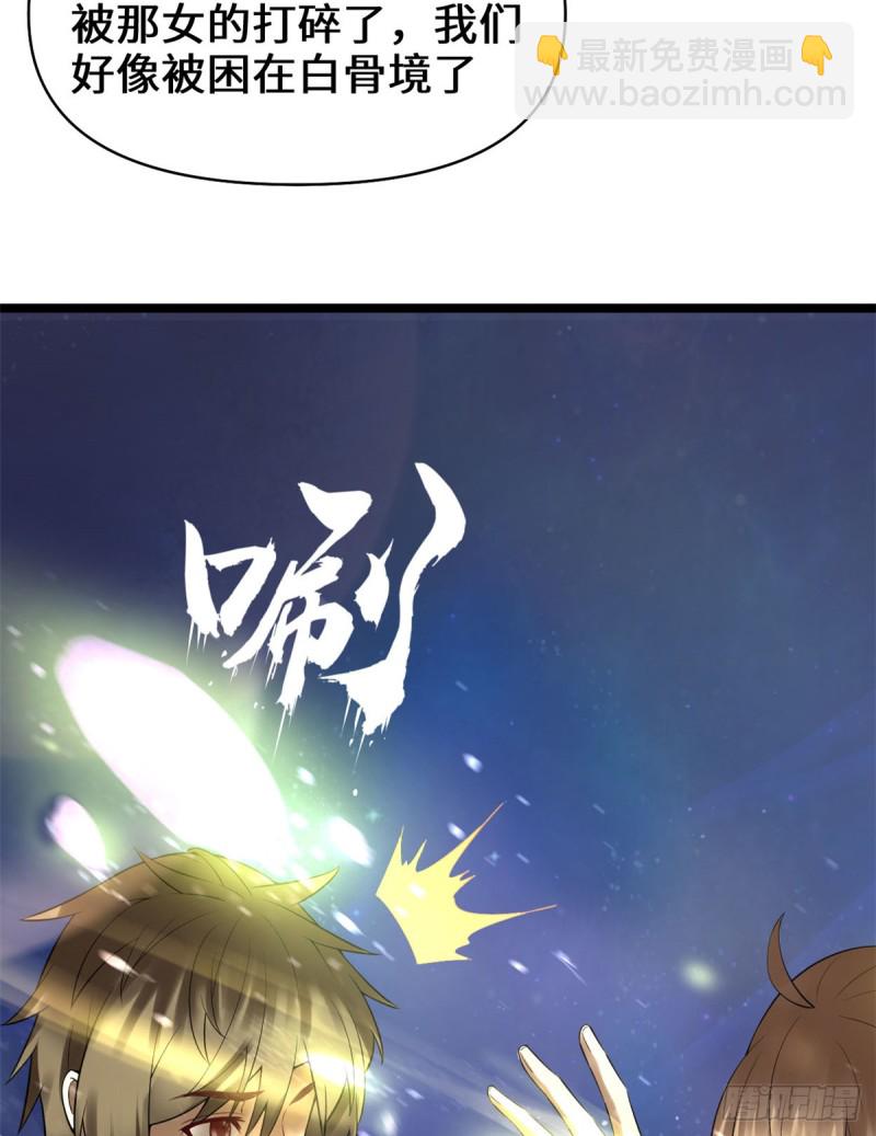 🍘我修的可能是假仙 第60话 至强之力 第35页