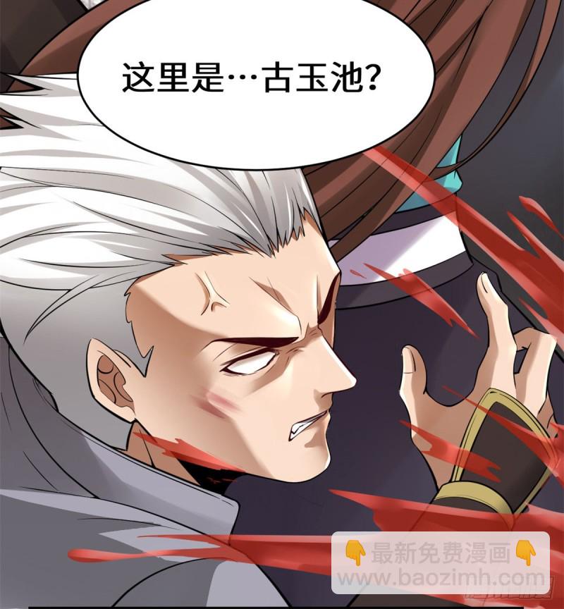🍘我修的可能是假仙 第60话 至强之力 第43页