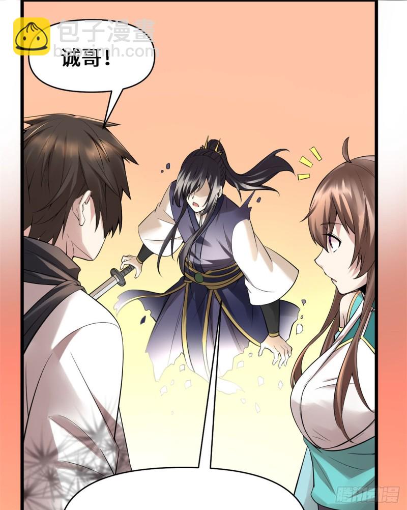 🍘我修的可能是假仙 第60话 至强之力 第44页