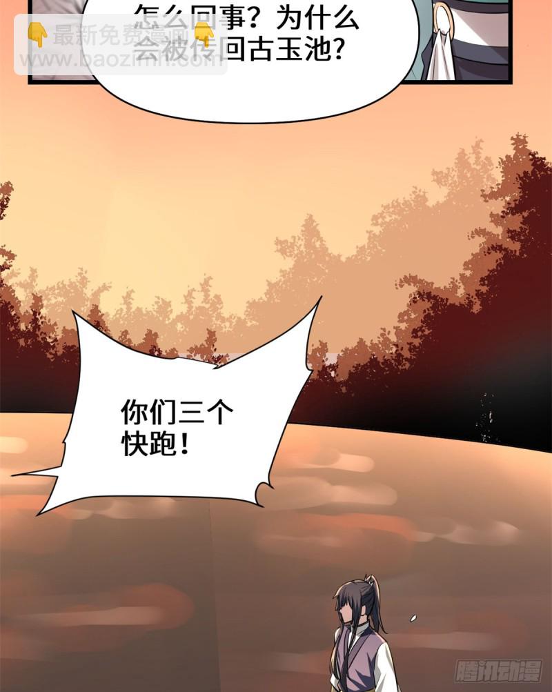 🍘我修的可能是假仙 第60话 至强之力 第45页