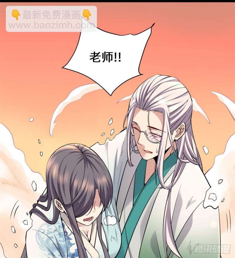 🍘我修的可能是假仙 第60话 至强之力 第47页