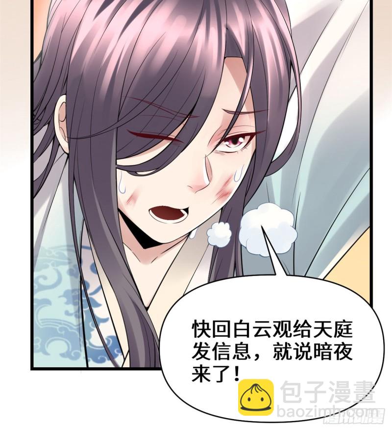 🍘我修的可能是假仙 第60话 至强之力 第49页