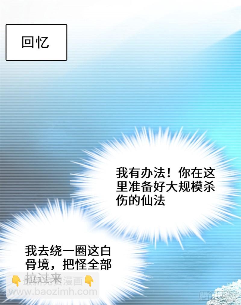 🍘我修的可能是假仙 第60话 至强之力 第7页