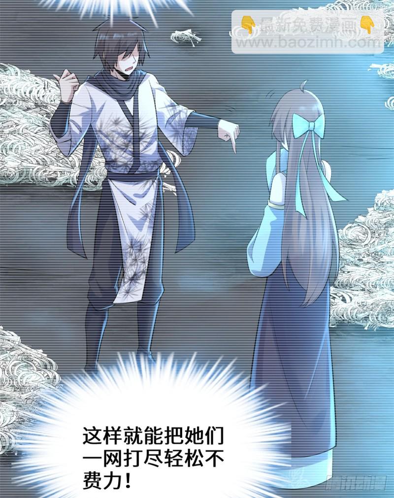 🍘我修的可能是假仙 第60话 至强之力 第8页