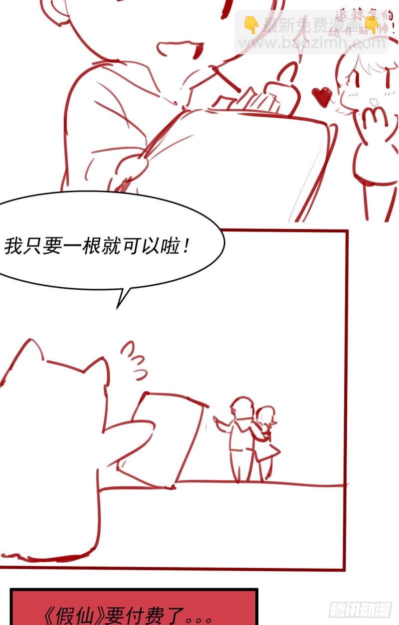 🍘我修的可能是假仙 第62话 年终测验 第2页