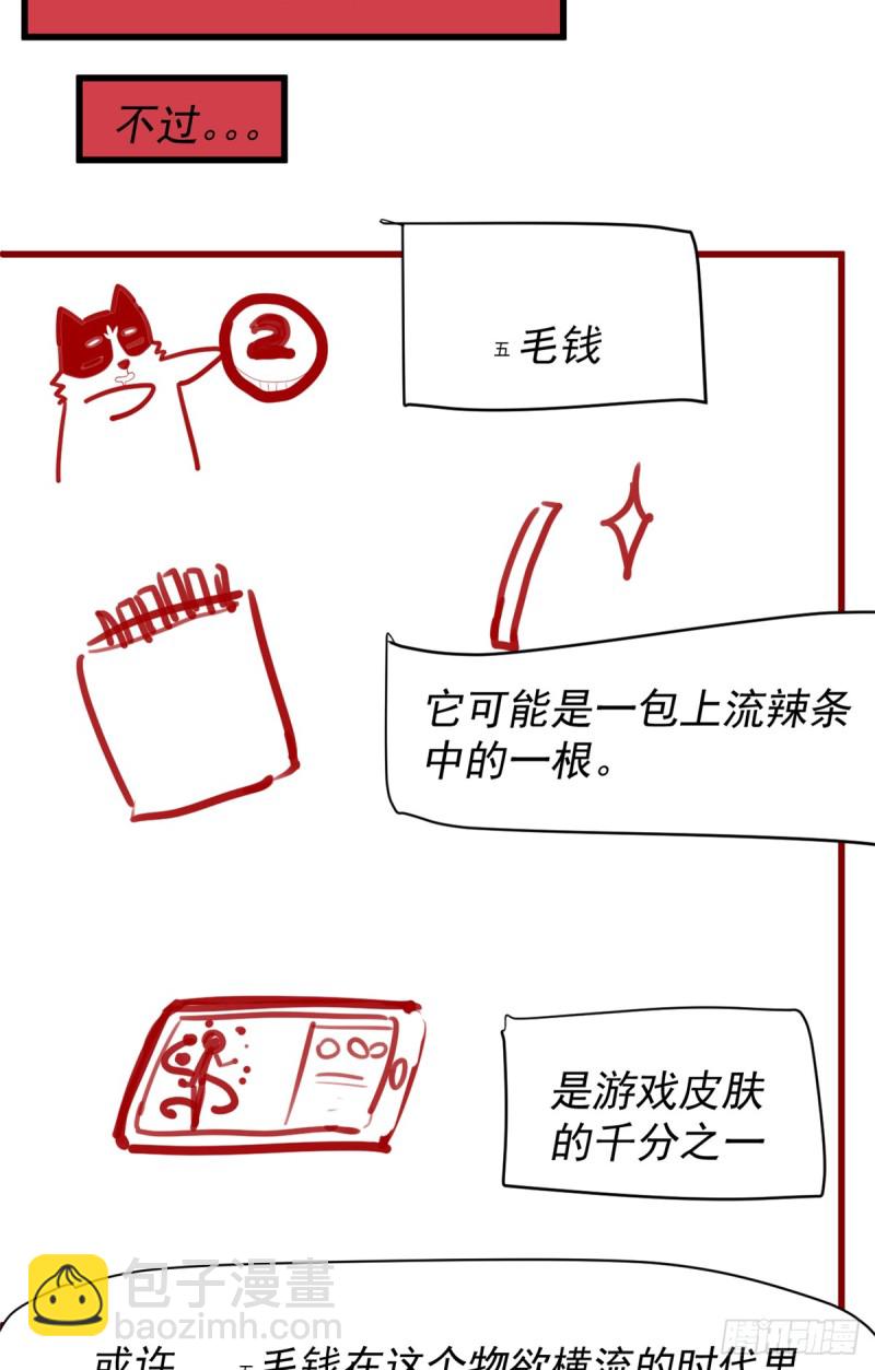 🍘我修的可能是假仙 第62话 年终测验 第3页