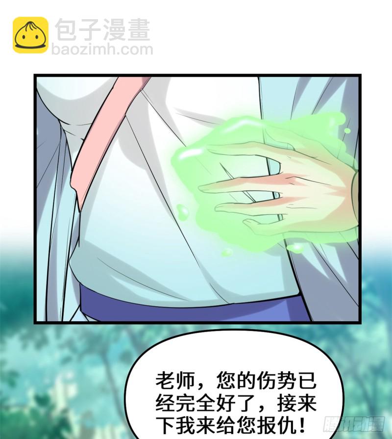 🍘我修的可能是假仙 第64话 都没我能打 第17页