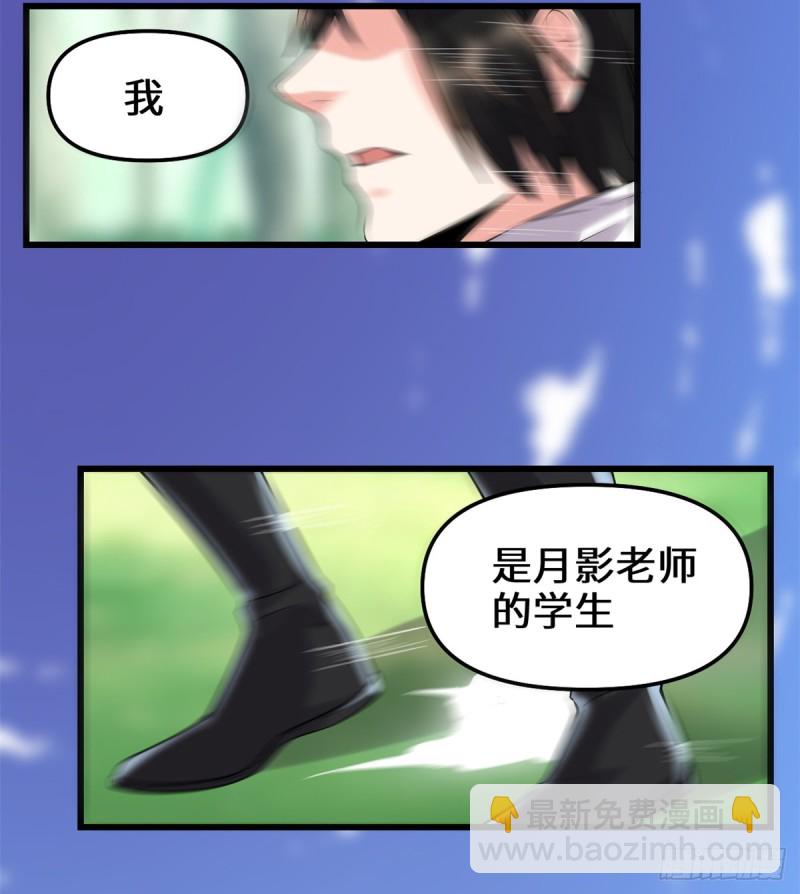 🍘我修的可能是假仙 第64话 都没我能打 第25页