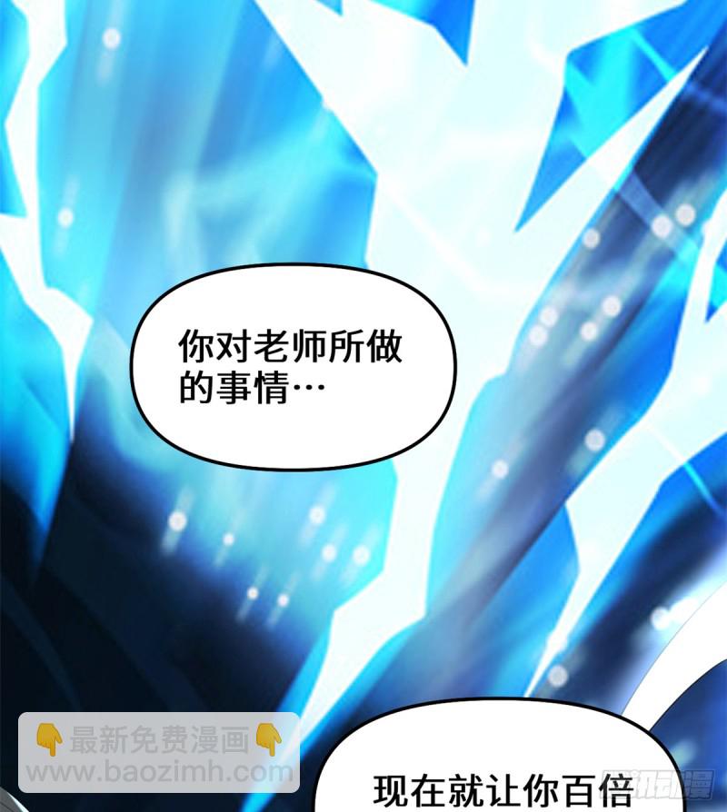 🍘我修的可能是假仙 第64话 都没我能打 第30页