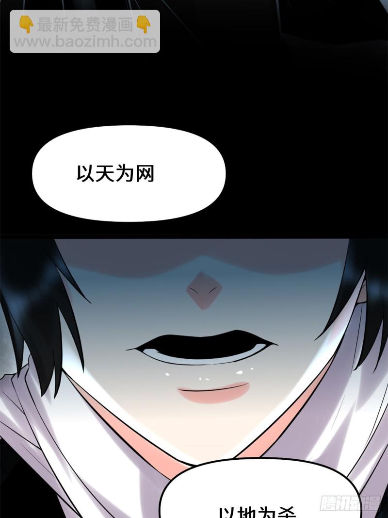 🍘我修的可能是假仙 第64话 都没我能打 第40页
