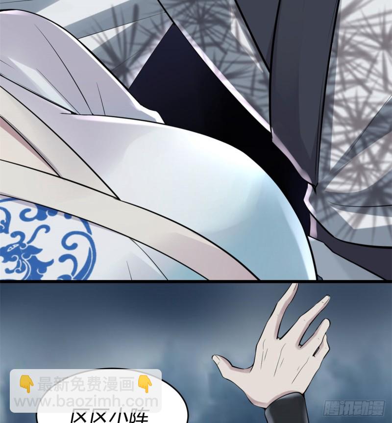 🍘我修的可能是假仙 第64话 都没我能打 第6页