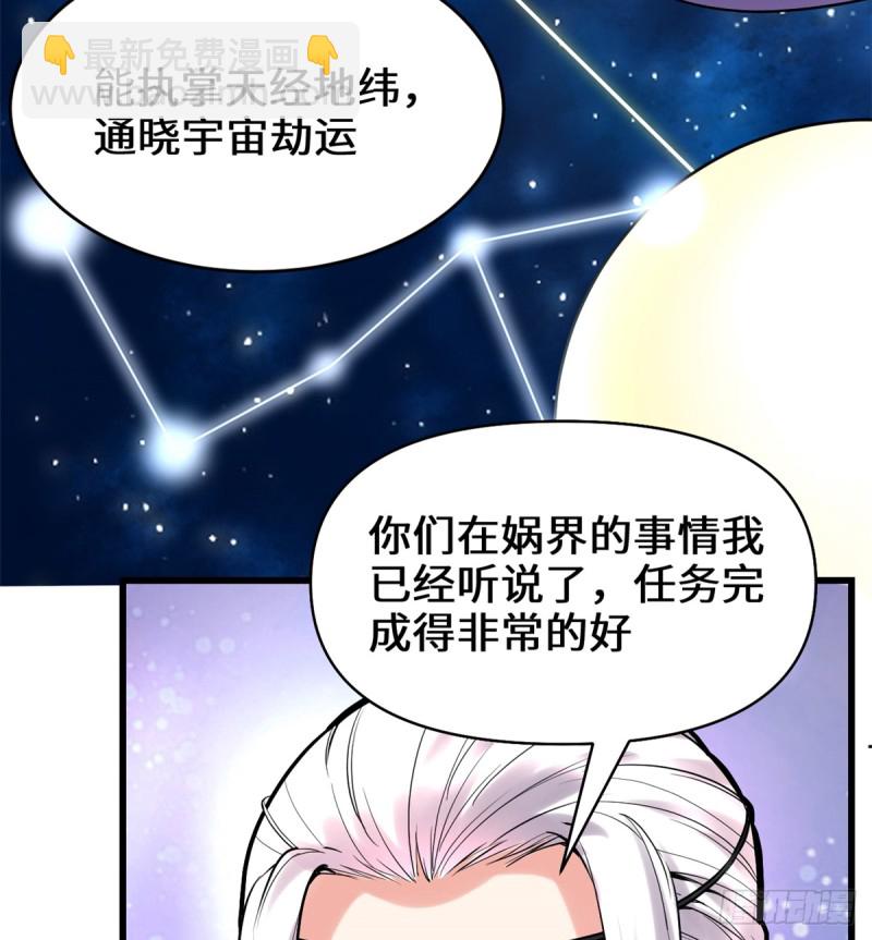 🍘我修的可能是假仙 第66话  猴哥！猴哥！ 第11页