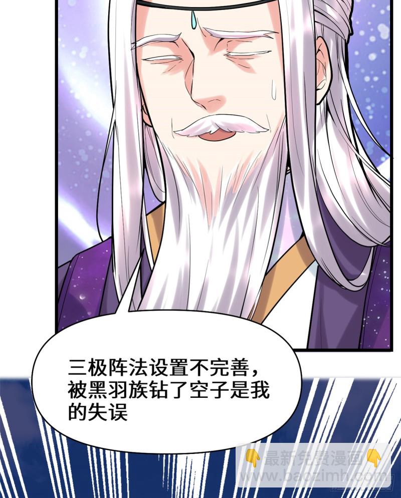 🍘我修的可能是假仙 第66话  猴哥！猴哥！ 第12页