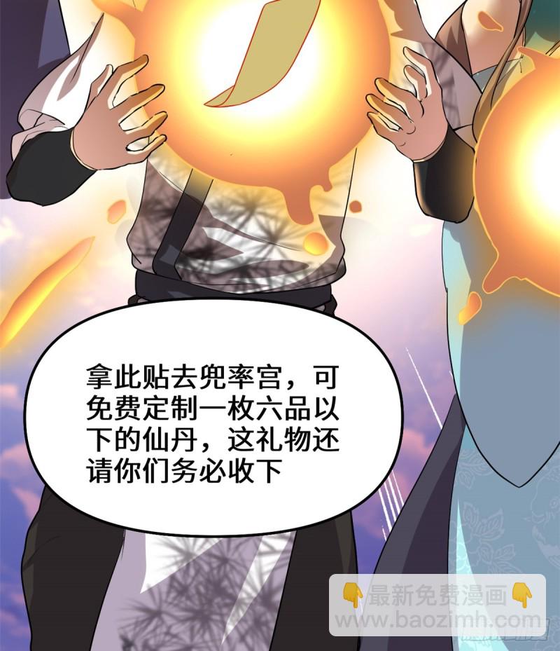 🍘我修的可能是假仙 第66话  猴哥！猴哥！ 第14页
