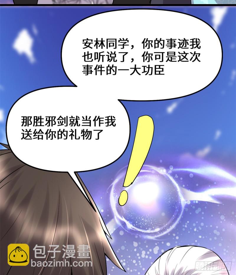 🍘我修的可能是假仙 第66话  猴哥！猴哥！ 第15页