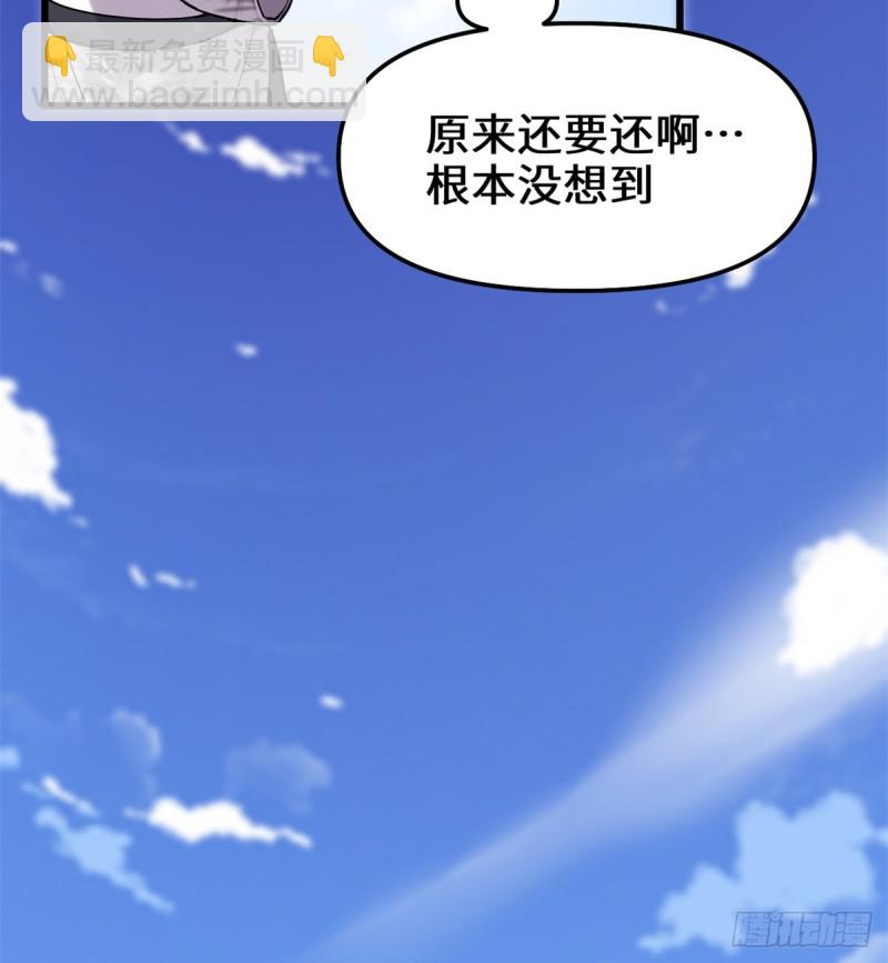 🍘我修的可能是假仙 第66话  猴哥！猴哥！ 第18页
