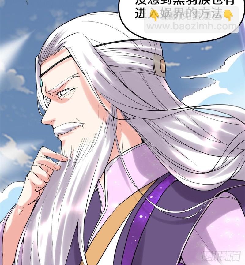 🍘我修的可能是假仙 第66话  猴哥！猴哥！ 第23页
