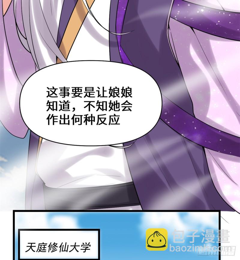 🍘我修的可能是假仙 第66话  猴哥！猴哥！ 第24页
