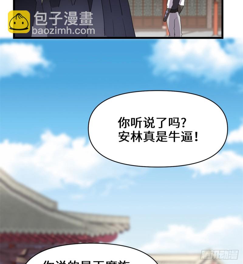 🍘我修的可能是假仙 第66话  猴哥！猴哥！ 第26页