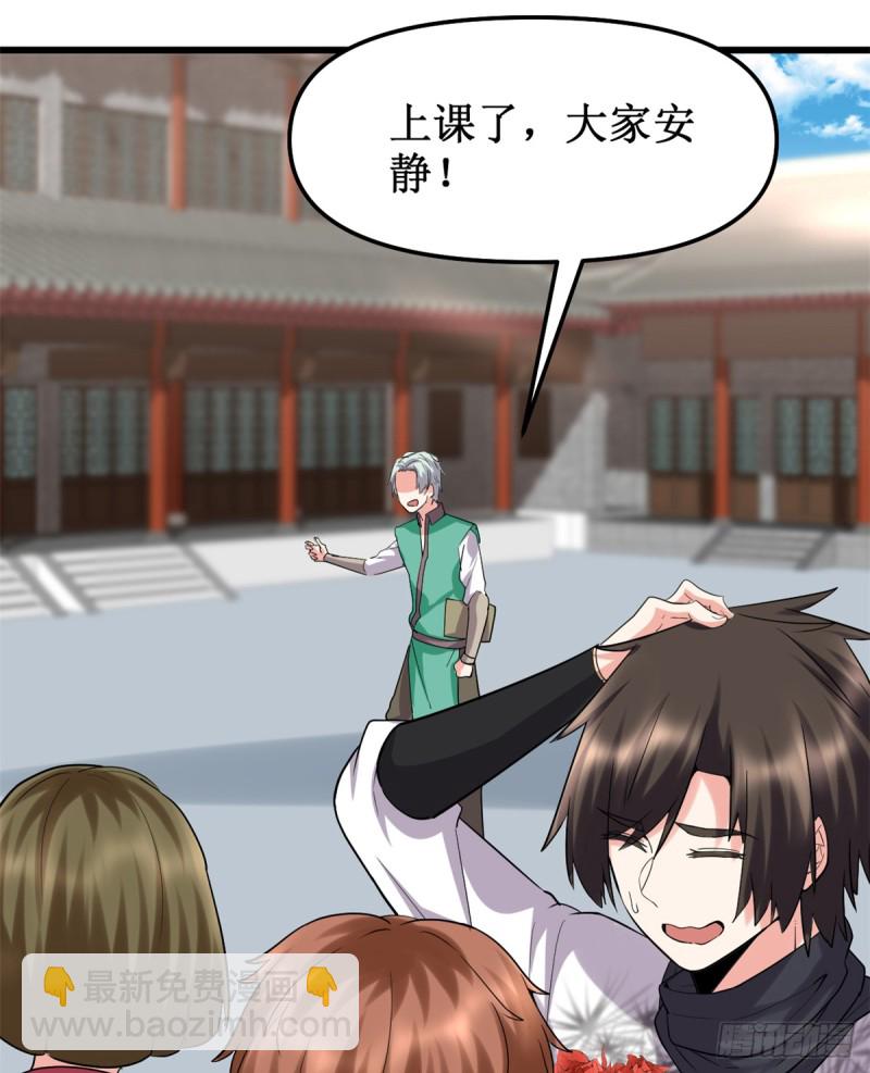 🍘我修的可能是假仙 第66话  猴哥！猴哥！ 第33页