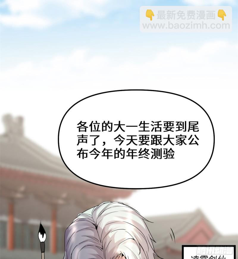 🍘我修的可能是假仙 第66话  猴哥！猴哥！ 第35页