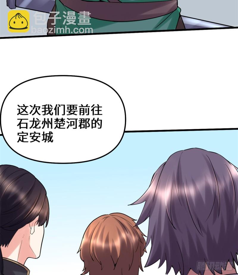 🍘我修的可能是假仙 第66话  猴哥！猴哥！ 第37页