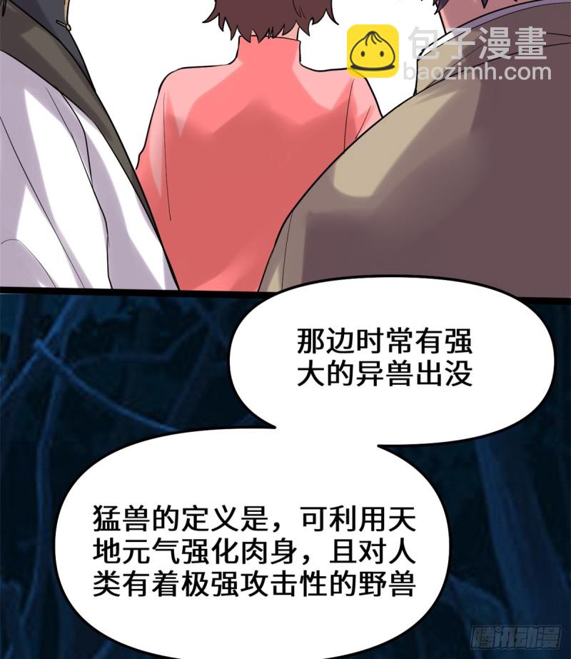 🍘我修的可能是假仙 第66话  猴哥！猴哥！ 第38页
