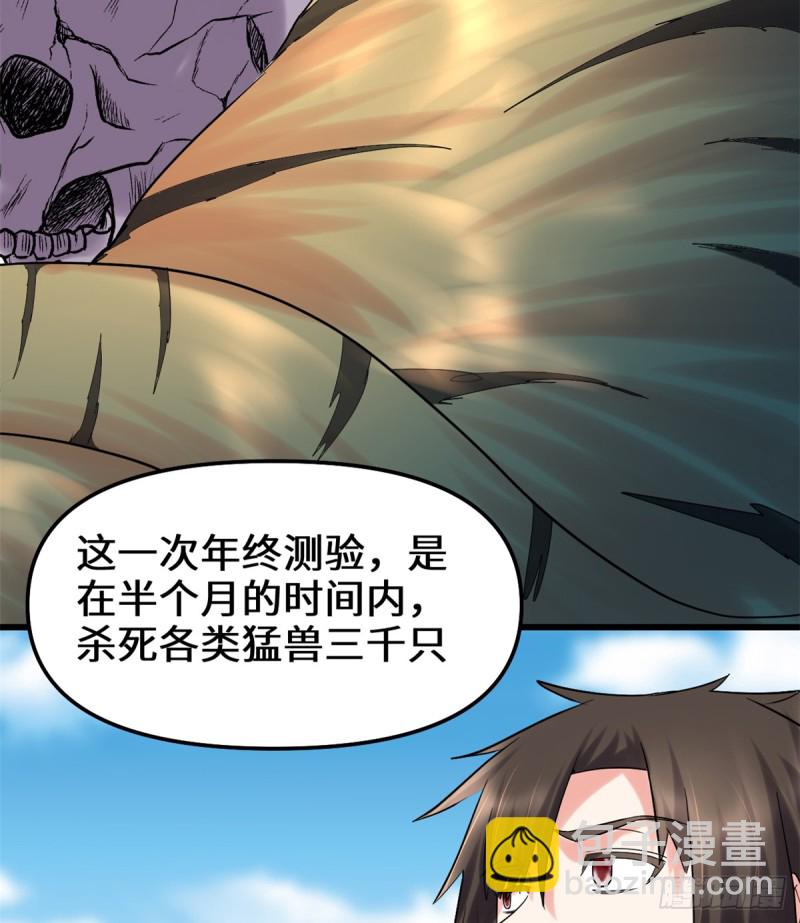 🍘我修的可能是假仙 第66话  猴哥！猴哥！ 第41页