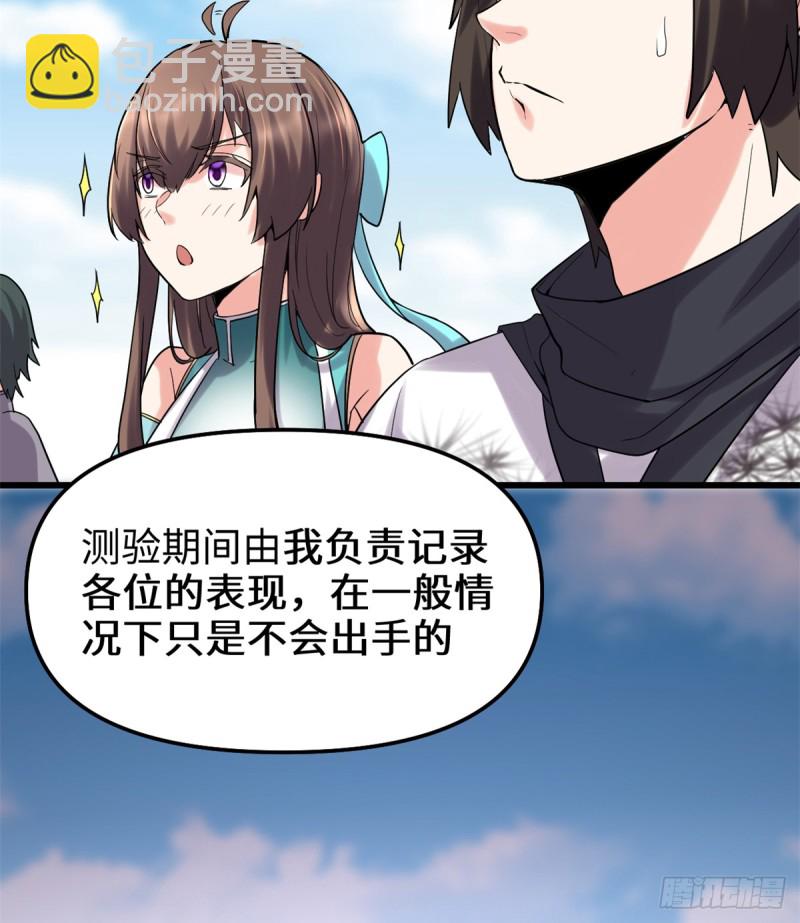 🍘我修的可能是假仙 第66话  猴哥！猴哥！ 第42页
