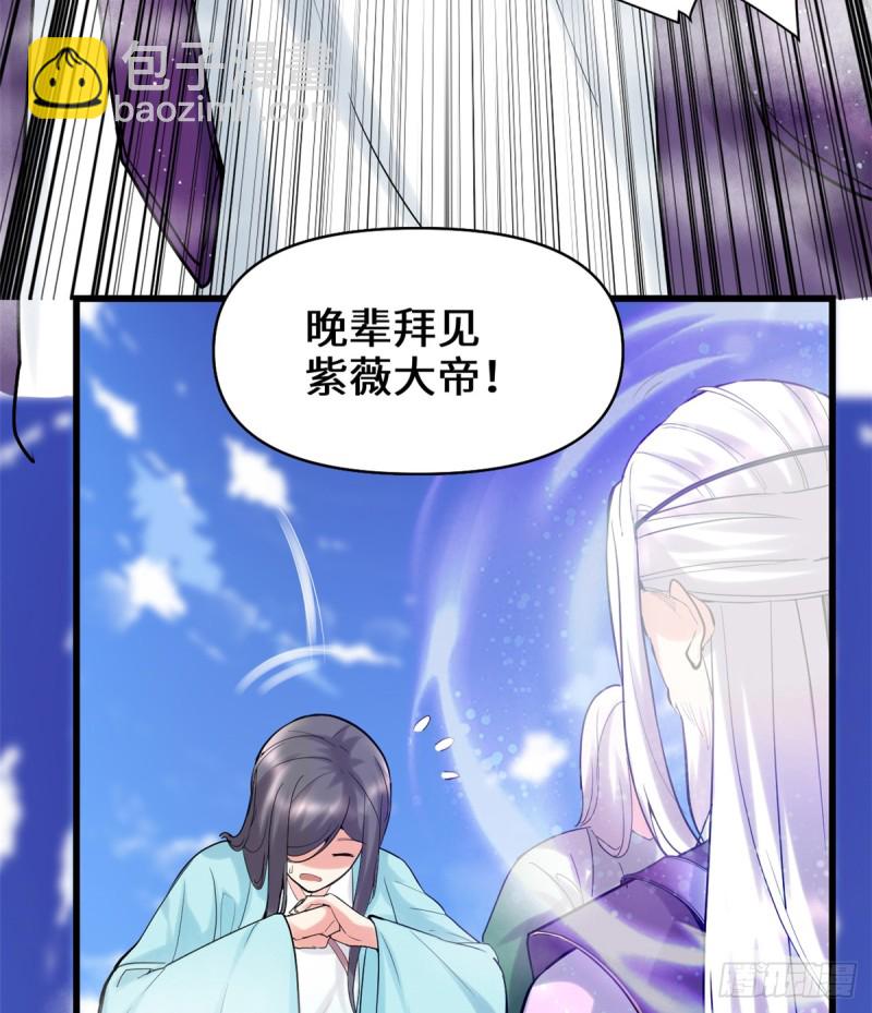 🍘我修的可能是假仙 第66话  猴哥！猴哥！ 第5页