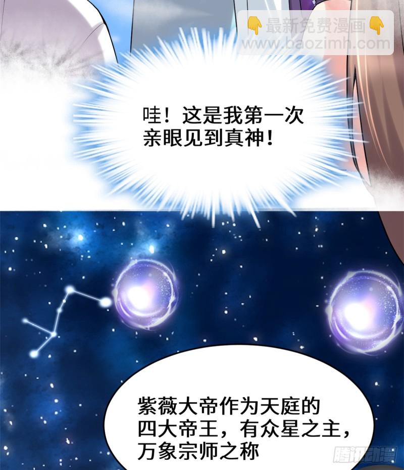 🍘我修的可能是假仙 第66话  猴哥！猴哥！ 第8页