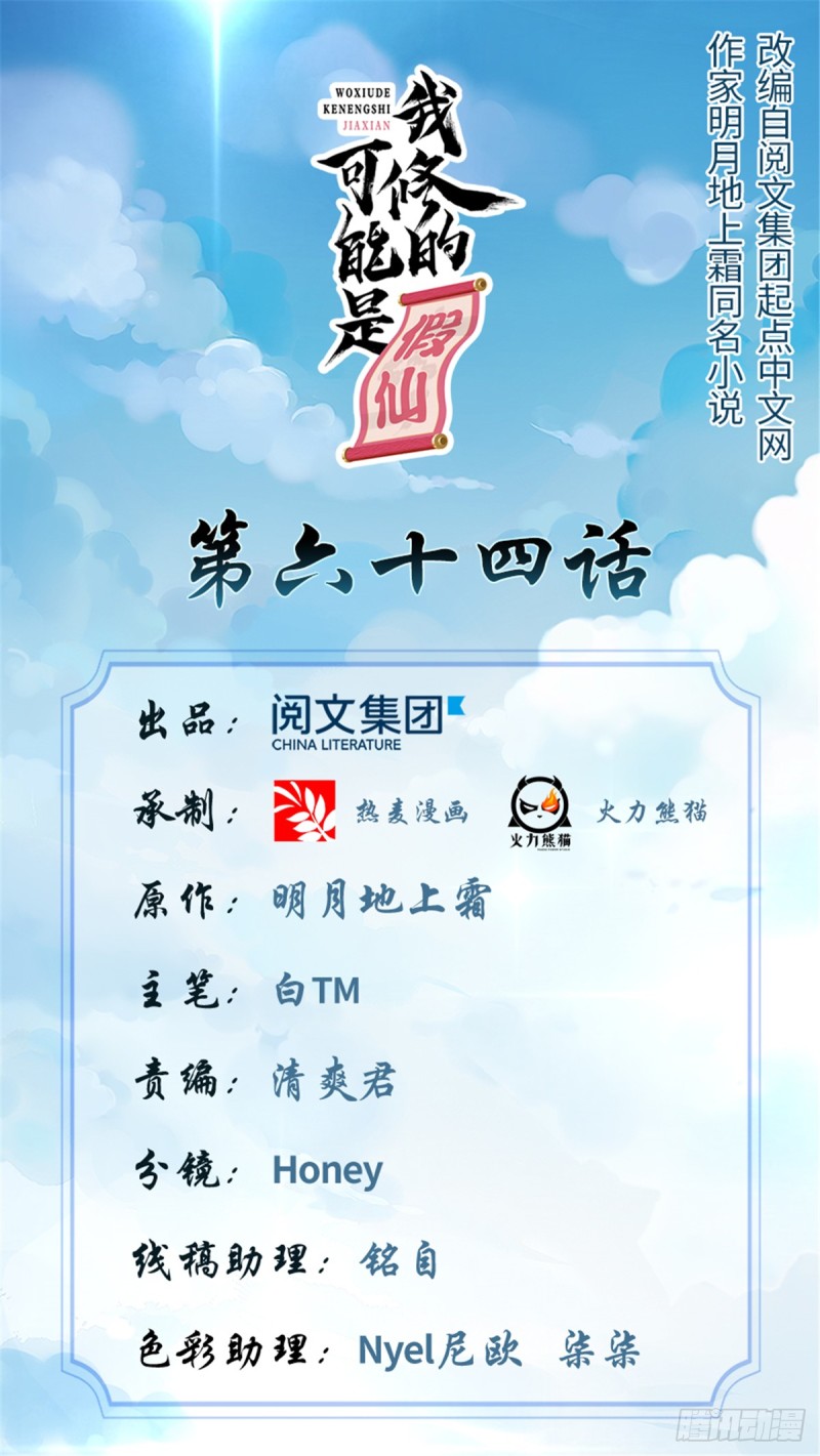 🍘我修的可能是假仙 第68话 和野兽打交道 第1页