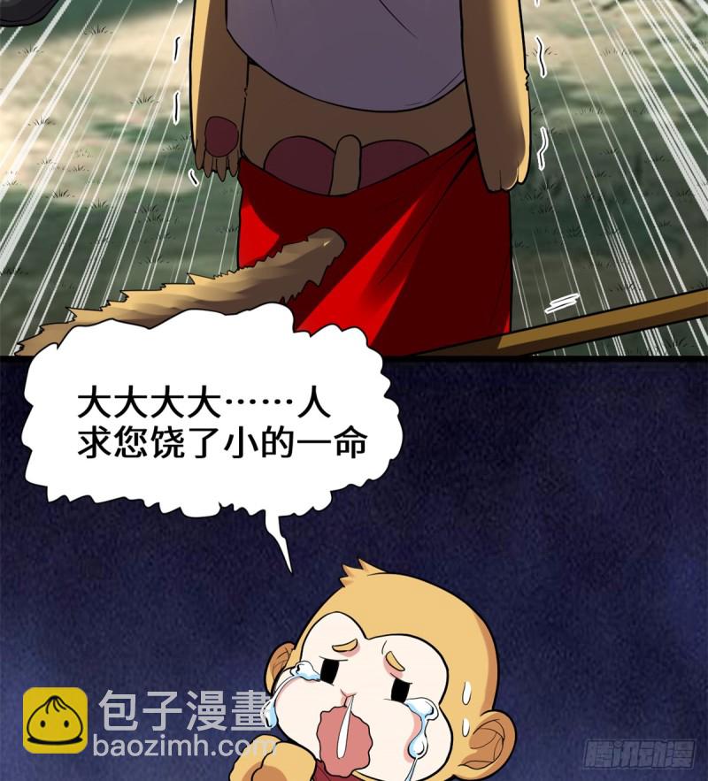 🍘我修的可能是假仙 第68话 和野兽打交道 第10页